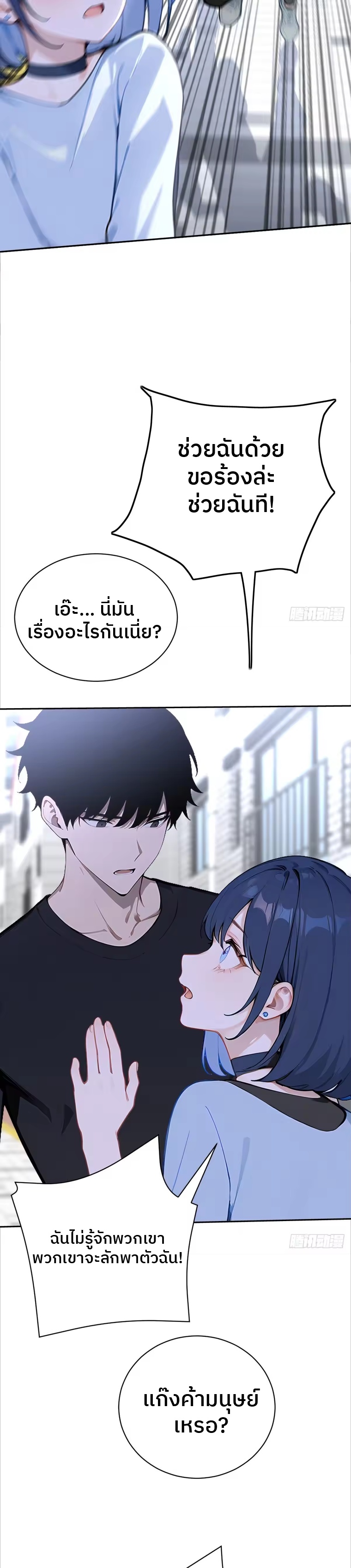 ตำนานทวยเทพอุบัติ : ผมสังหารเทพบนโลกมนุษย์. ตอนที่ 10 หน้า 3