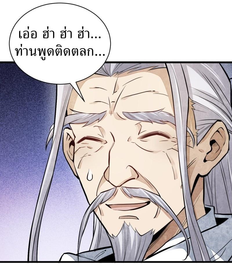 Lan Ke Qi Yuan ตอนที่ 95 หน้า 20