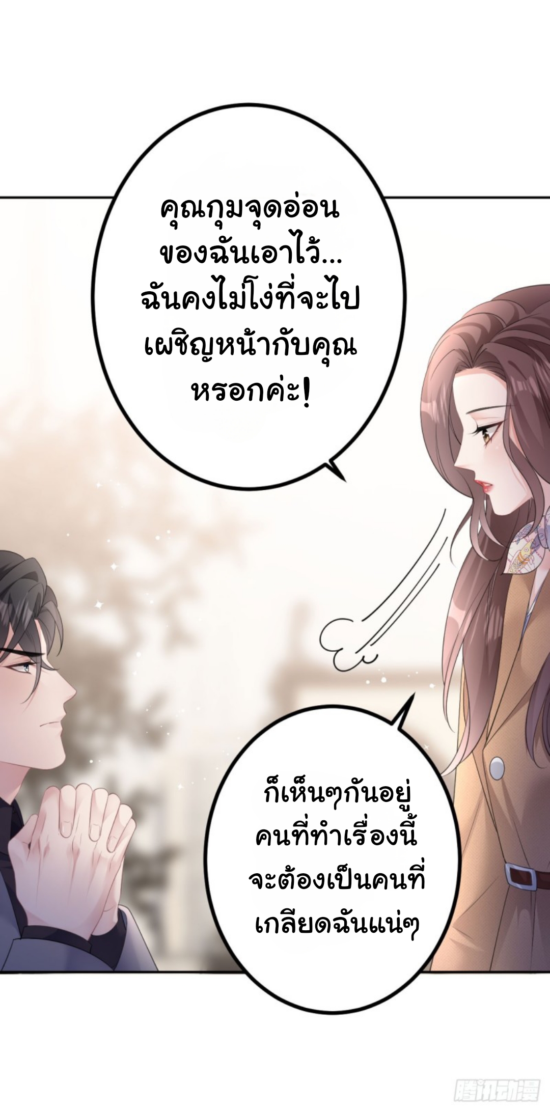 ดั่งไฟรักที่แผดเผา ตอนที่ 21 หน้า 10