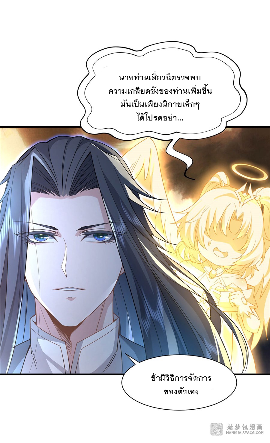 ศิษย์ของข้าล้วนมีอนาคตที่ยิ่งใหญ่ (ชนจีน) ตอนที่ 20 หน้า 5