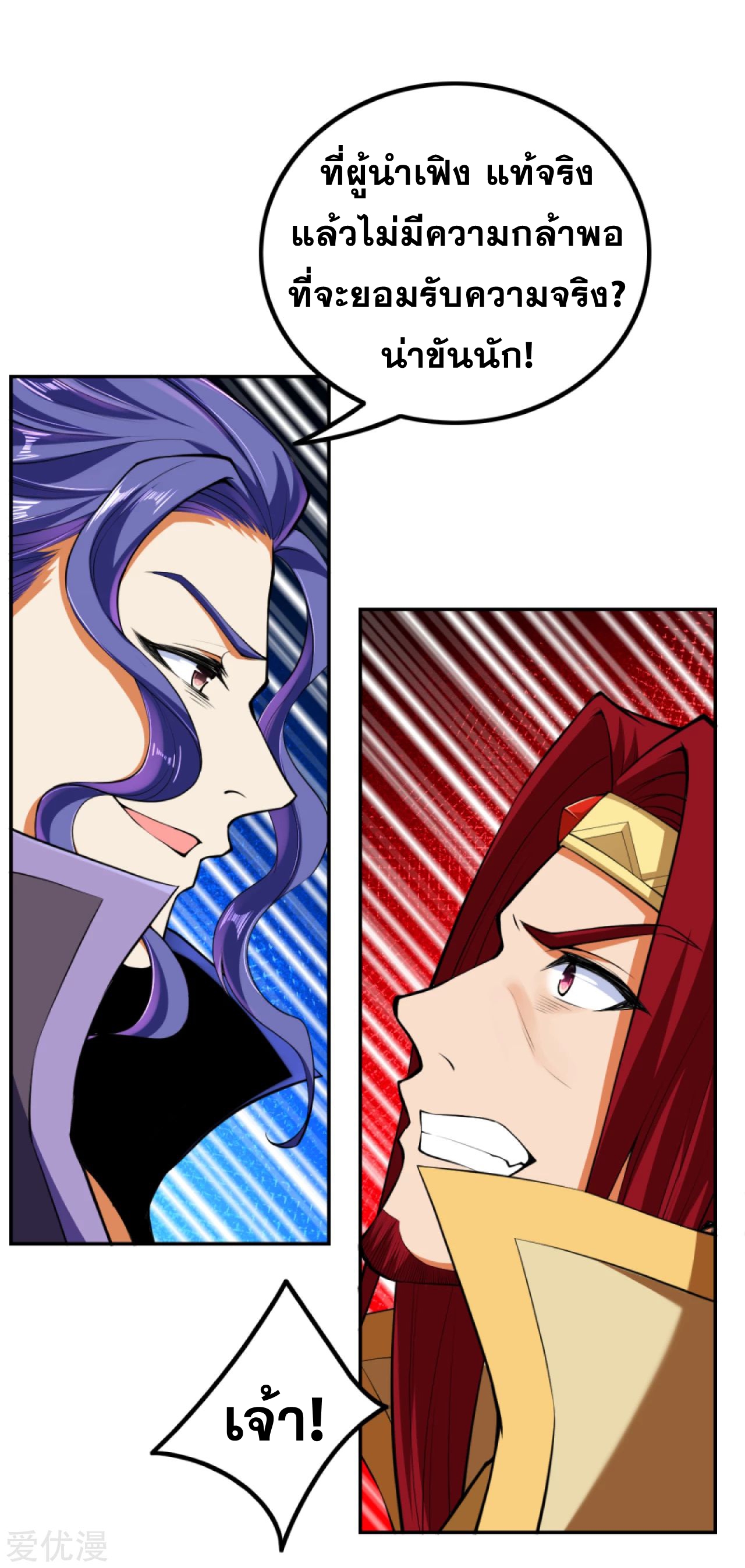 Against the Gods - อสูรพลิกฟ้า ตอนที่ 271 หน้า 19