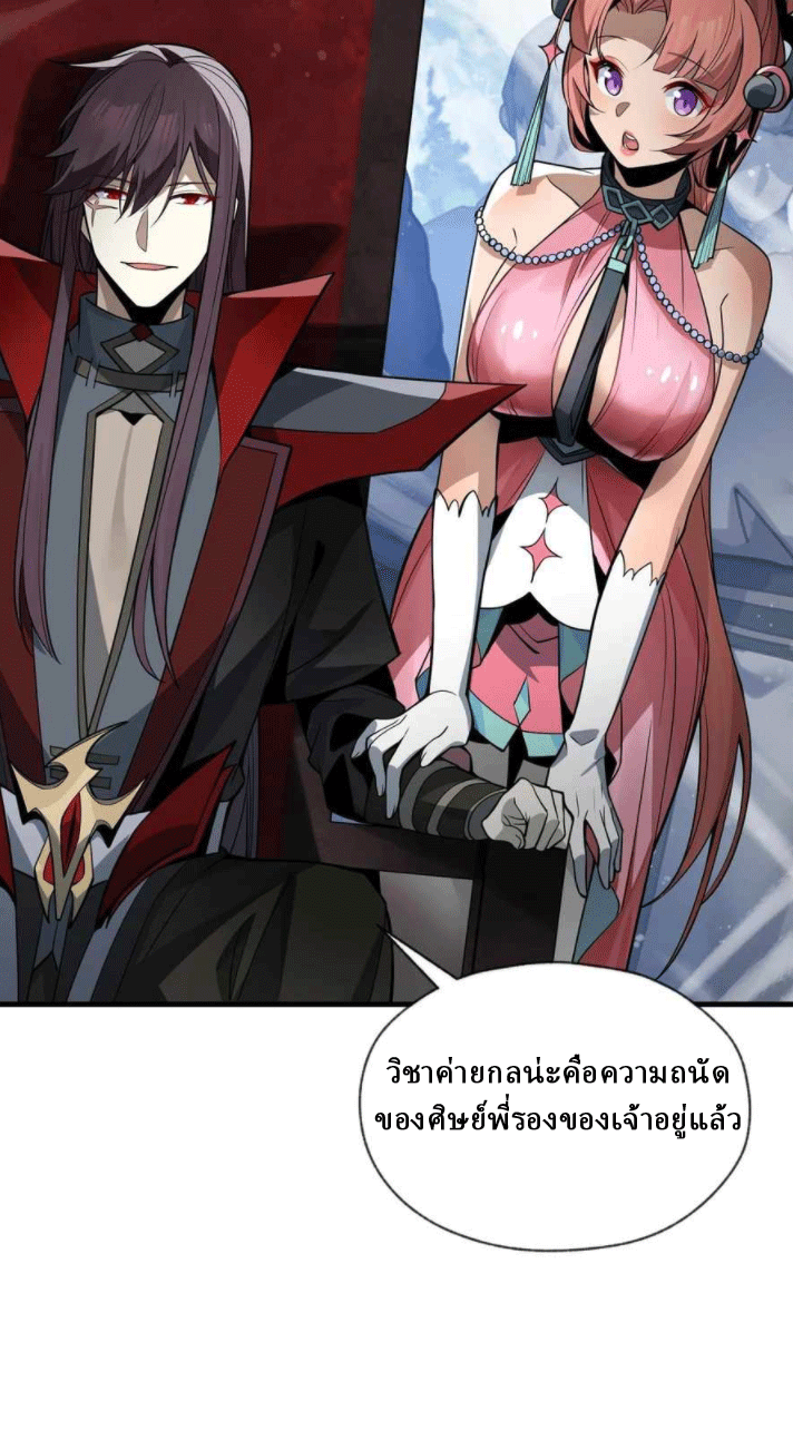 จอมมารสุดแกร่ง ล้างแค้นศิษย์ทรยศ ตอนที่ 37 หน้า 33