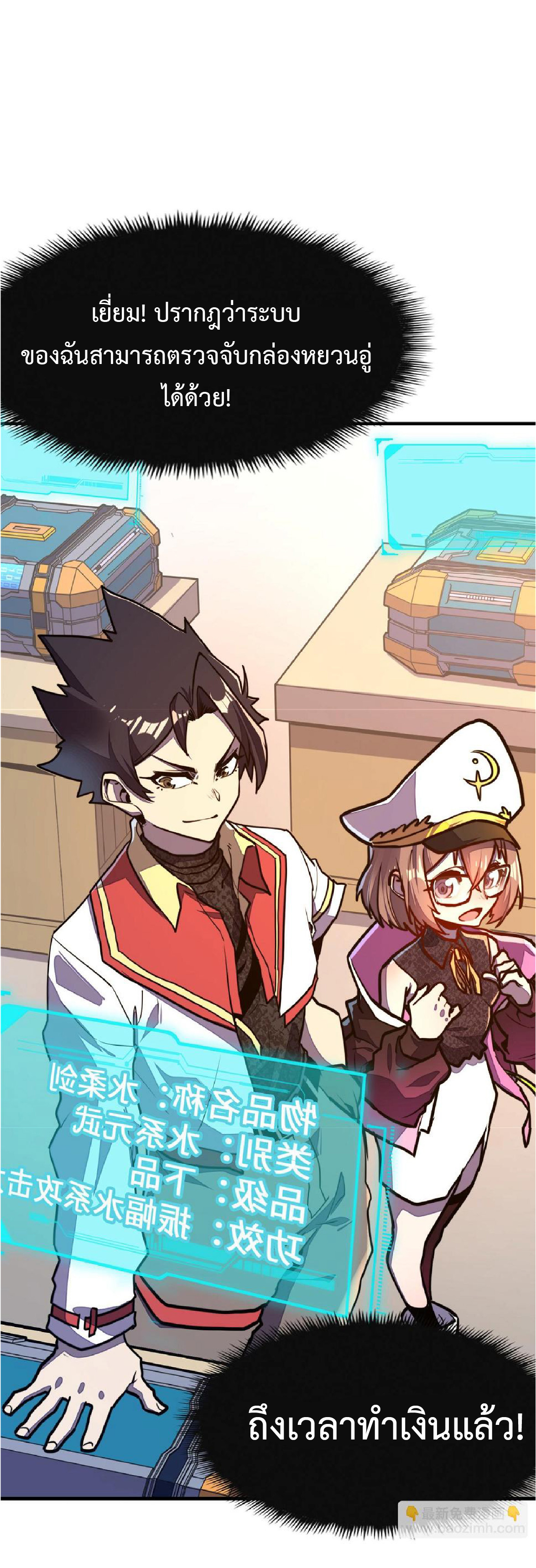 ปรมจารย์ควบคุมองค์ประกอบธาตุ ตอนที่ 14 หน้า 2