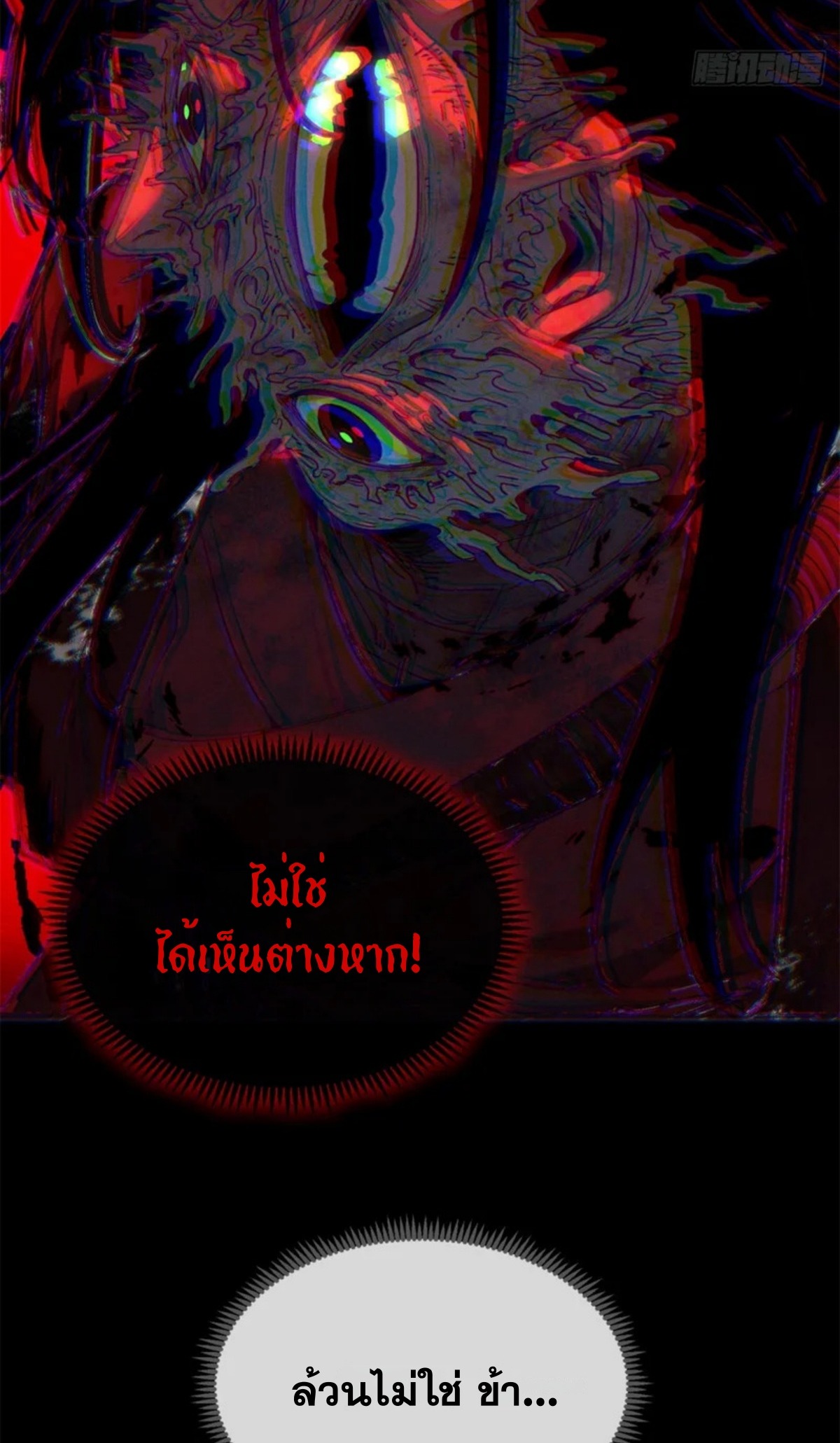Dao of the Bizarre Immortal เซียนมรรคพิกล คนวิปลาส ตอนที่ 70 หน้า 12