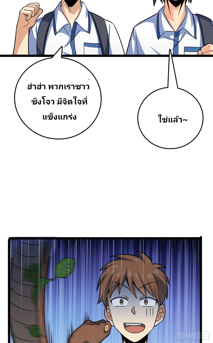 The new life of the Kuan King-ชีวิตใหม่ของราชาจอมกวน ตอนที่ 81 หน้า 4