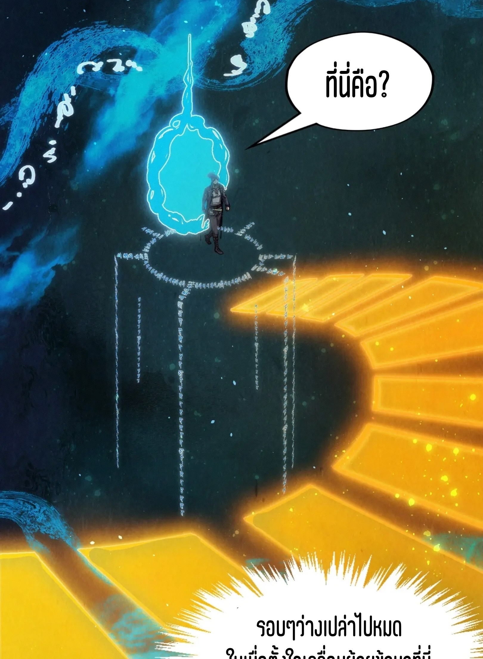 มหาเทพนิรันดร์กาล ตอนที่ 169 หน้า 50