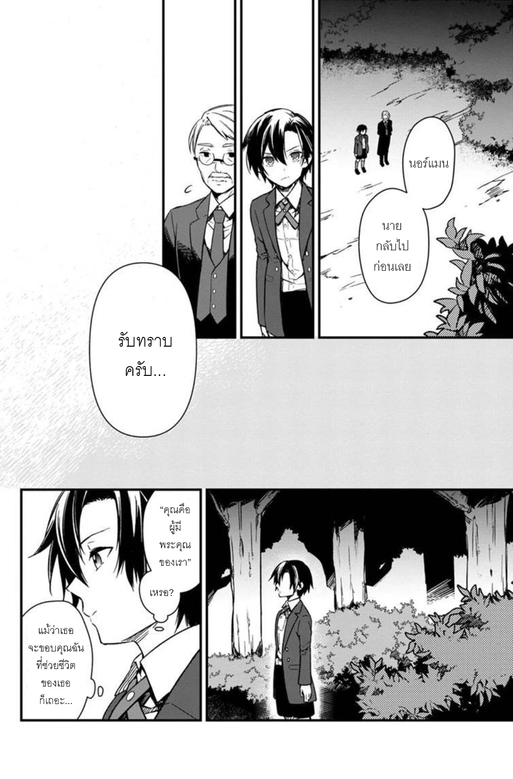 My Death Flags Show No Sign Of Ending ตอนที่ 3 หน้า 10