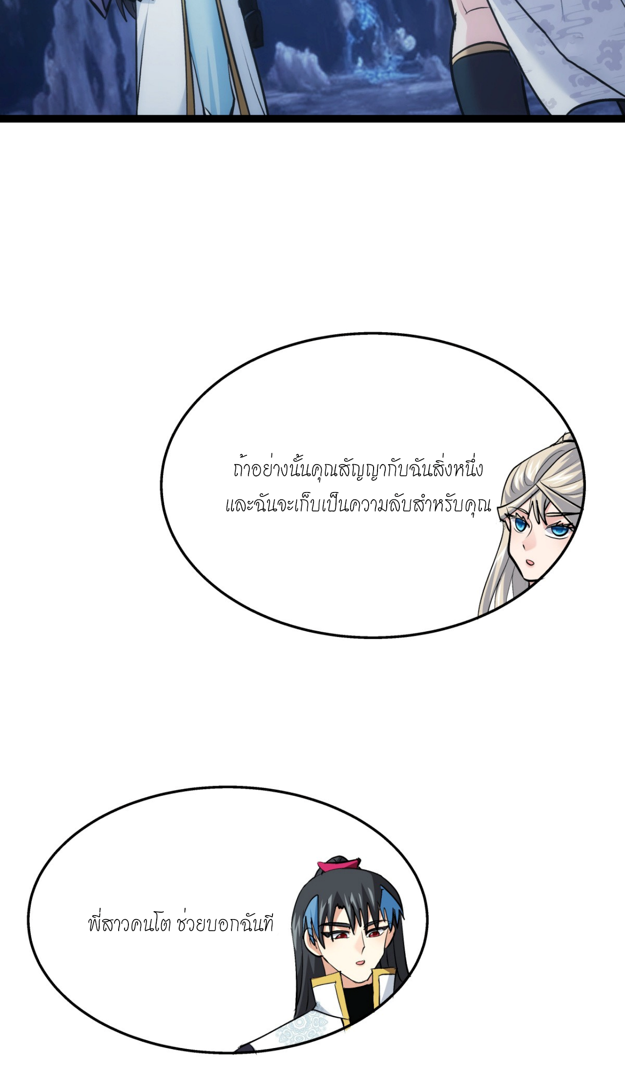 ฉันรับช่วงต่อระบบผู้เล่น ตอนที่ 14 หน้า 34