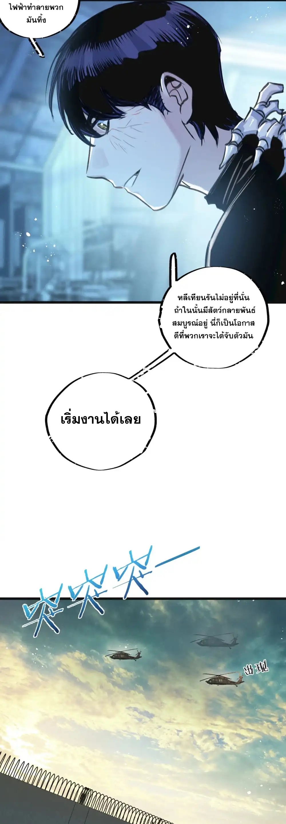 สุดยอดฟาร์มวันสิ้นโลก ตอนที่ 31 หน้า 13