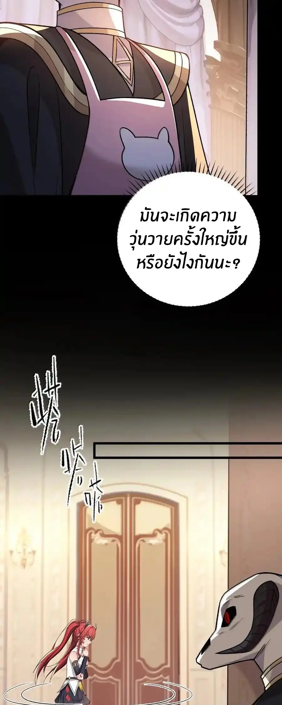 Immortal Me And Eldritch Wife ตอนที่ 70 หน้า 4
