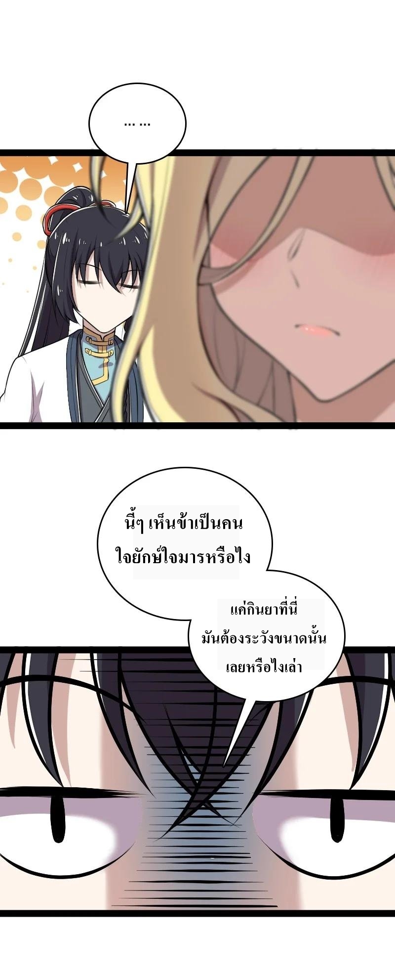 ชีวิตอันสันโดษของจักพรรดิ์หลินเกอ ตอนที่ 119 หน้า 20