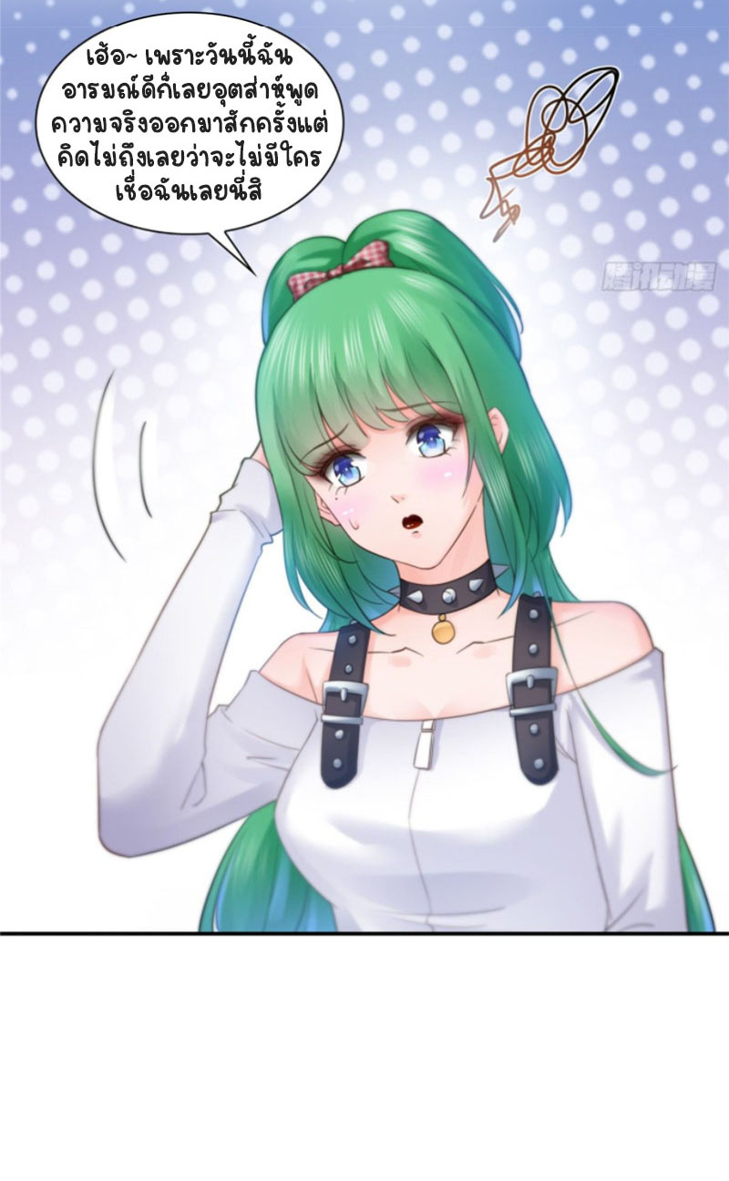 (ชนจีน)Perfect Secret Love The Bad New Wife Is a Little Sweet ตอนที่ 58 หน้า 37