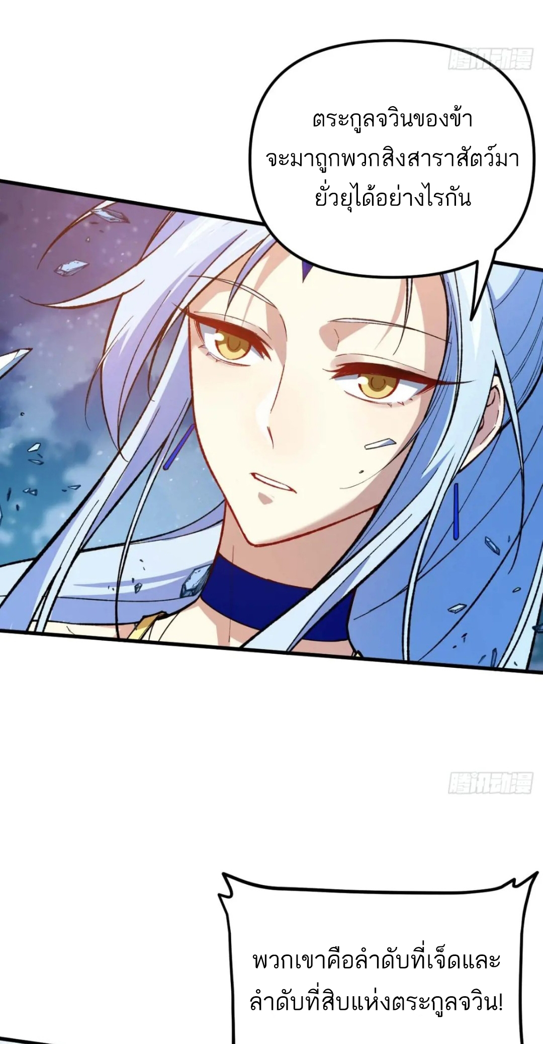 กำเนิดร่างเทวะบรรพกาล ตอนที่ 15 หน้า 9