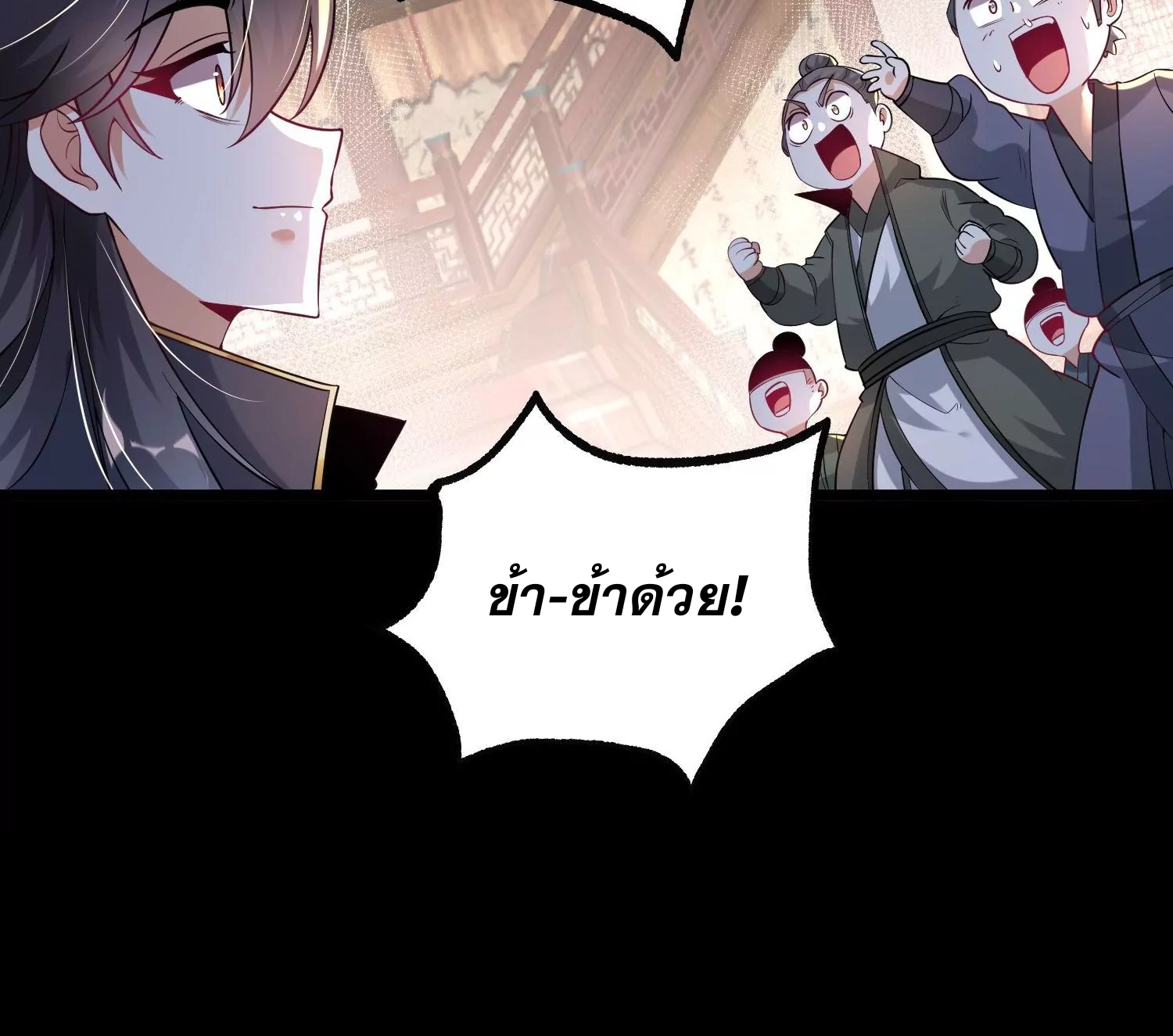 ท้าทายดินแดนพระเจ้า ตอนที่ 25 หน้า 49