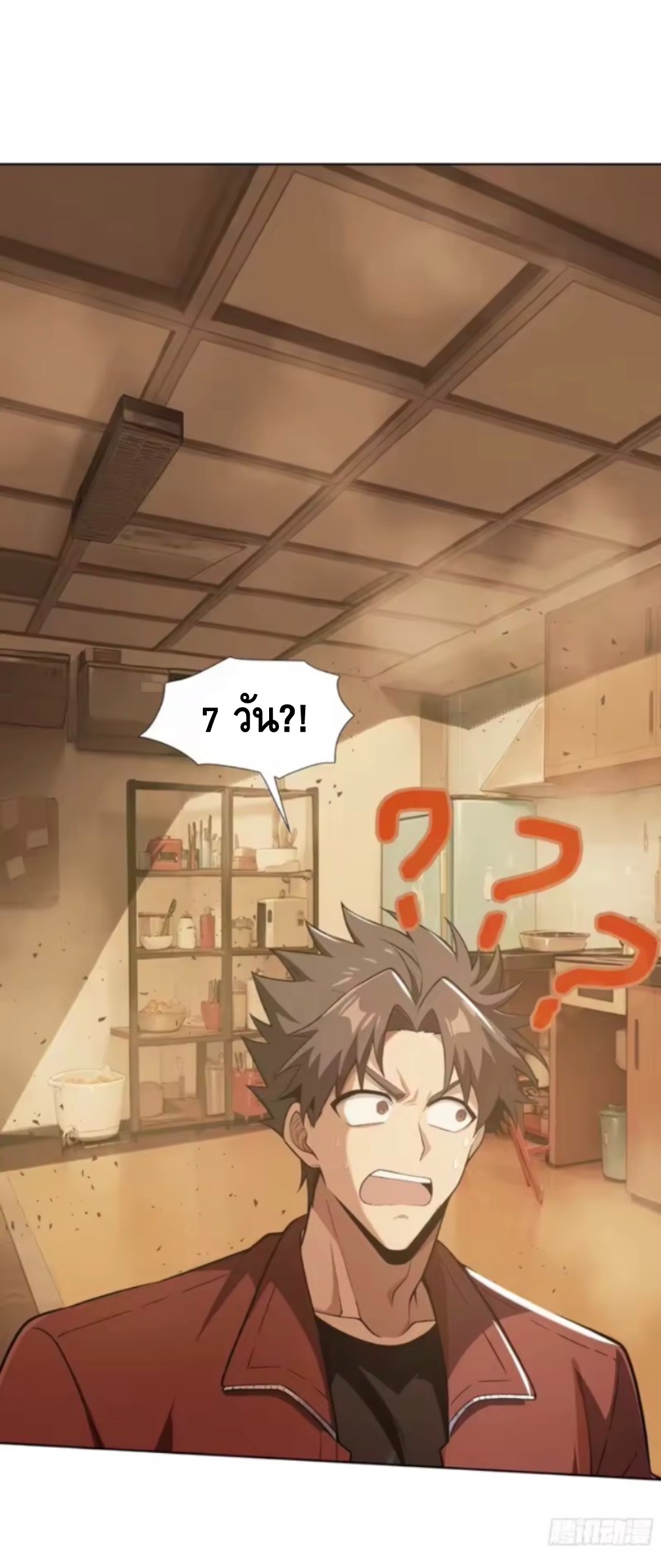 พ่อค้าเถื่อนแห่งวันสิ้นโลก ตอนที่ 20 หน้า 2
