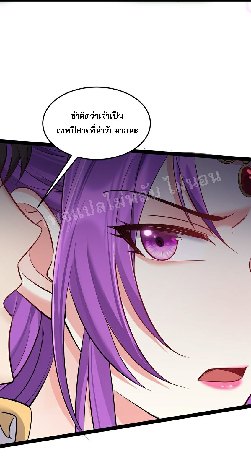 ดันเกิดใหม่เป็นสุดยอดวายร้ายหมายเลขหนึ่ง ตอนที่ 47 หน้า 17