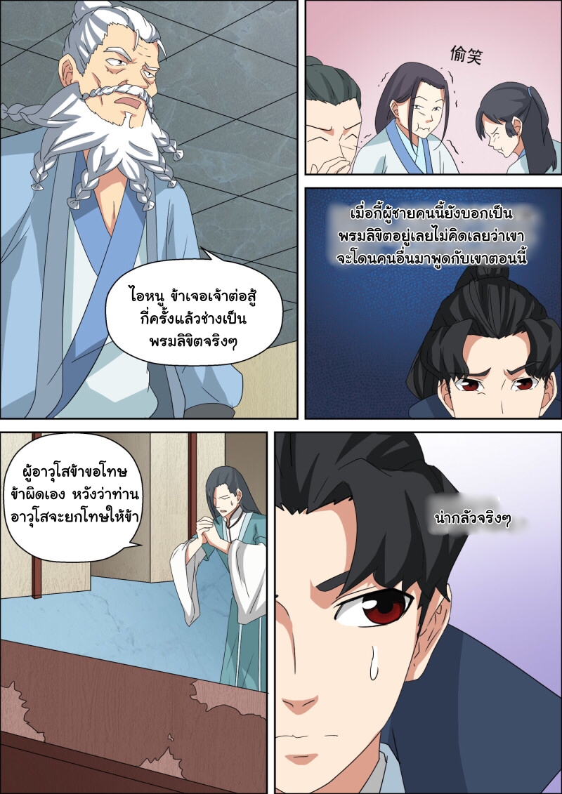 การแก้แค้นของชายผู้โดดเดี่ยว ตอนที่ 44 หน้า 9