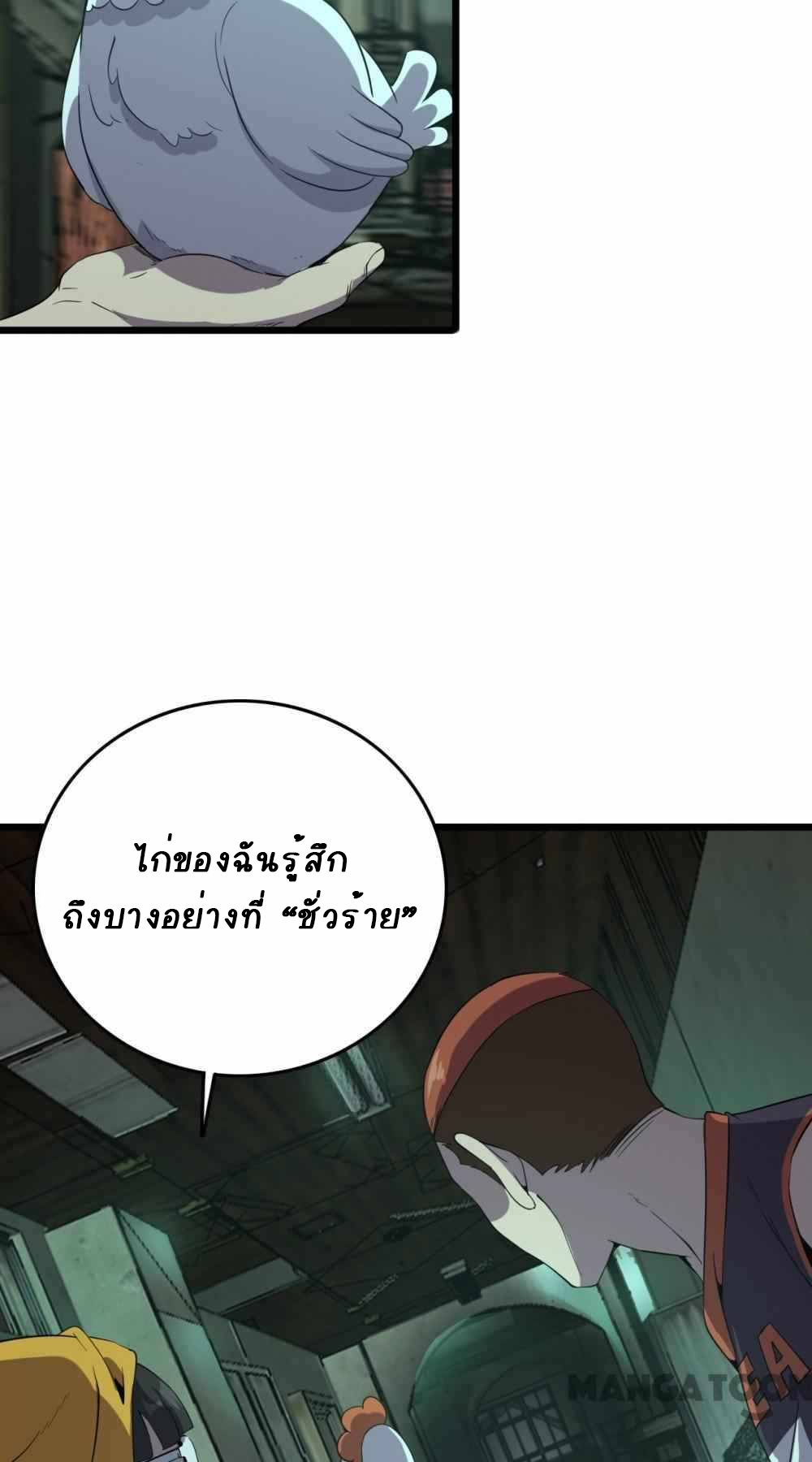 การผจญภัยในดินแดนสรวงสวรรค์ ตอนที่ 24 หน้า 3