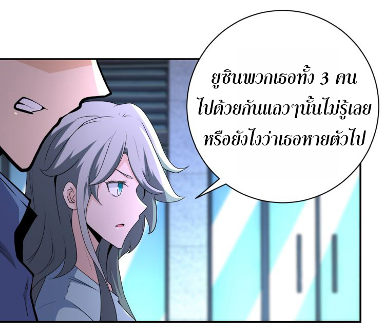 Apocalyptic Super System ตอนที่ 138 หน้า 2