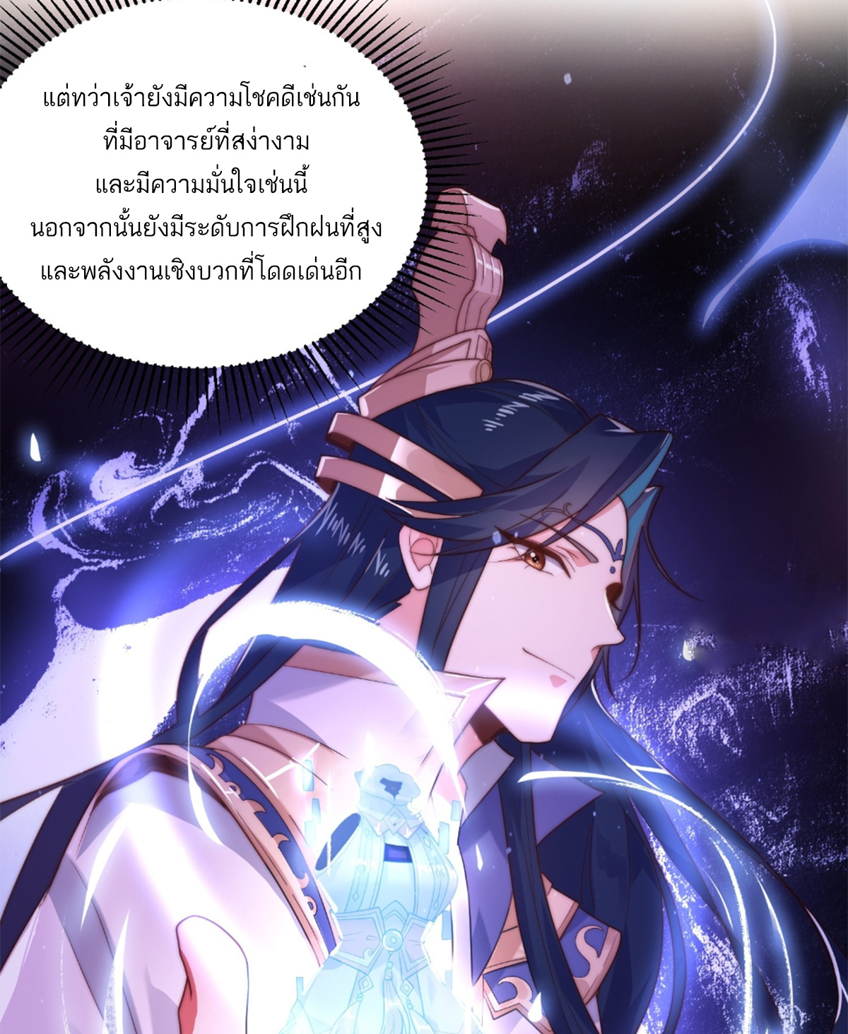 ซวยแล้วข้าโดนตามล่าจากศิษย์ในสำนัก ตอนที่ 4 หน้า 15