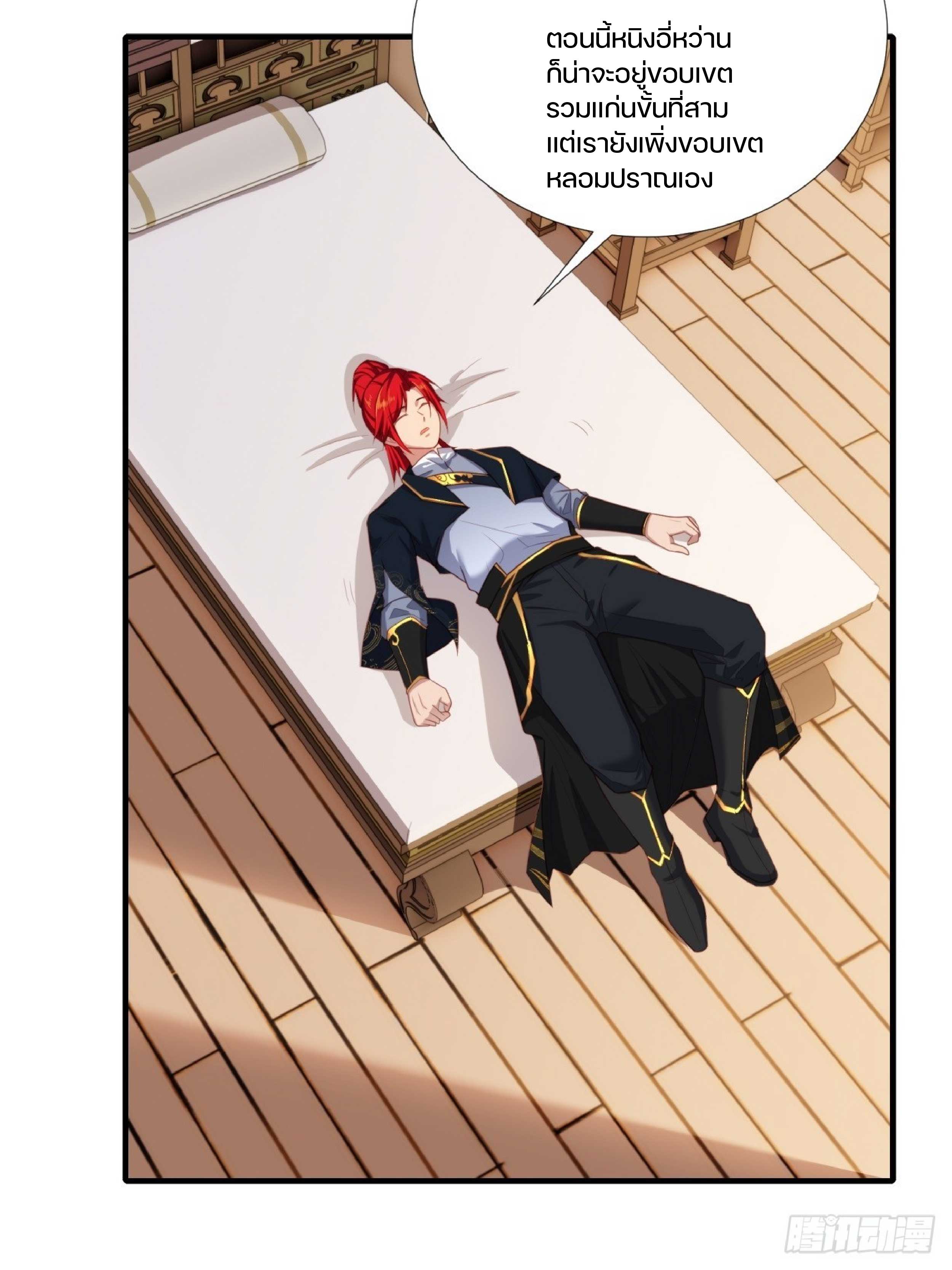 เดินทางข้ามเวลามาเป็น NPC ผู้โชคร้าย: โชคดีที่มีภรรยาคอยปกป้อง ตอนที่ 2 หน้า 16