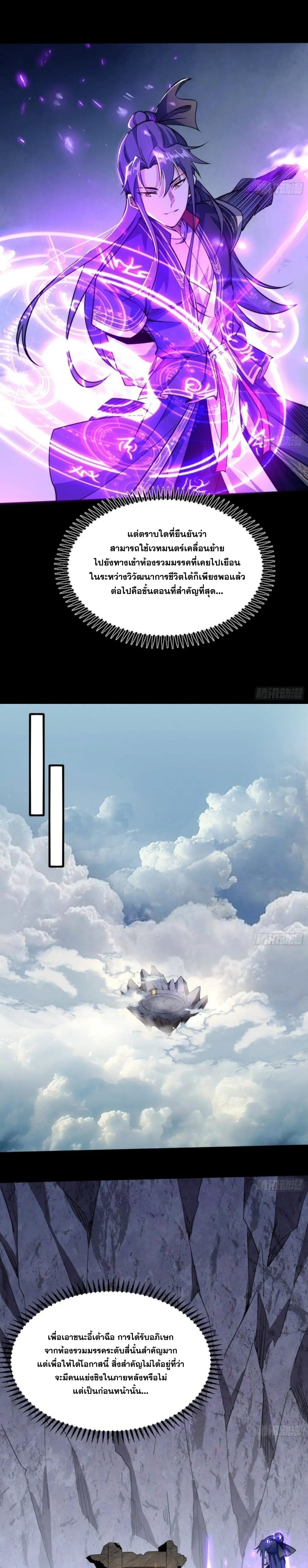 I'm an Evil God ข้าคือจักรพรรดิปีศาจ ตอนที่ 297 หน้า 20