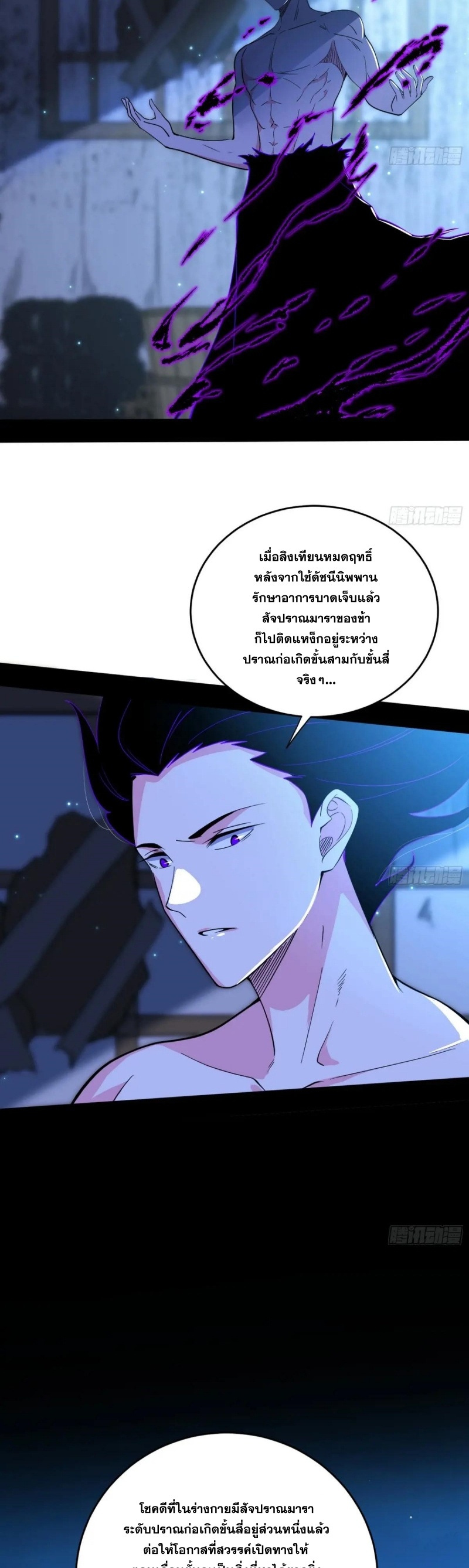 I'm an Evil God ข้าคือจักรพรรดิปีศาจ ตอนที่ 450 หน้า 17