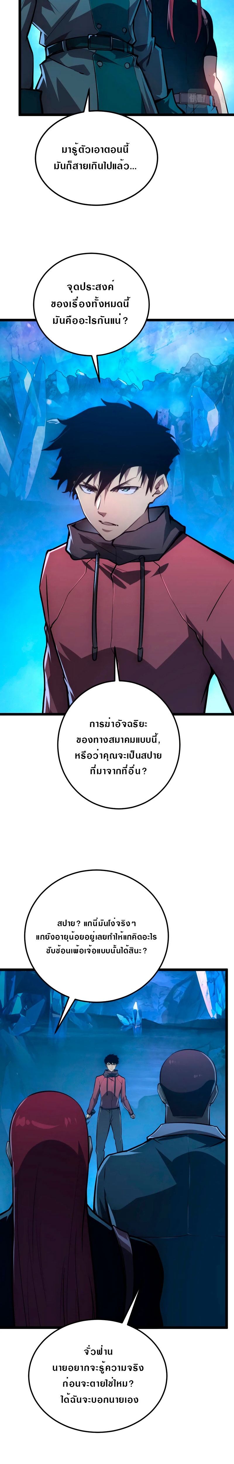 Rise From The Rubble |  เศษซากวันสิ้นโลก ตอนที่ 133 หน้า 18