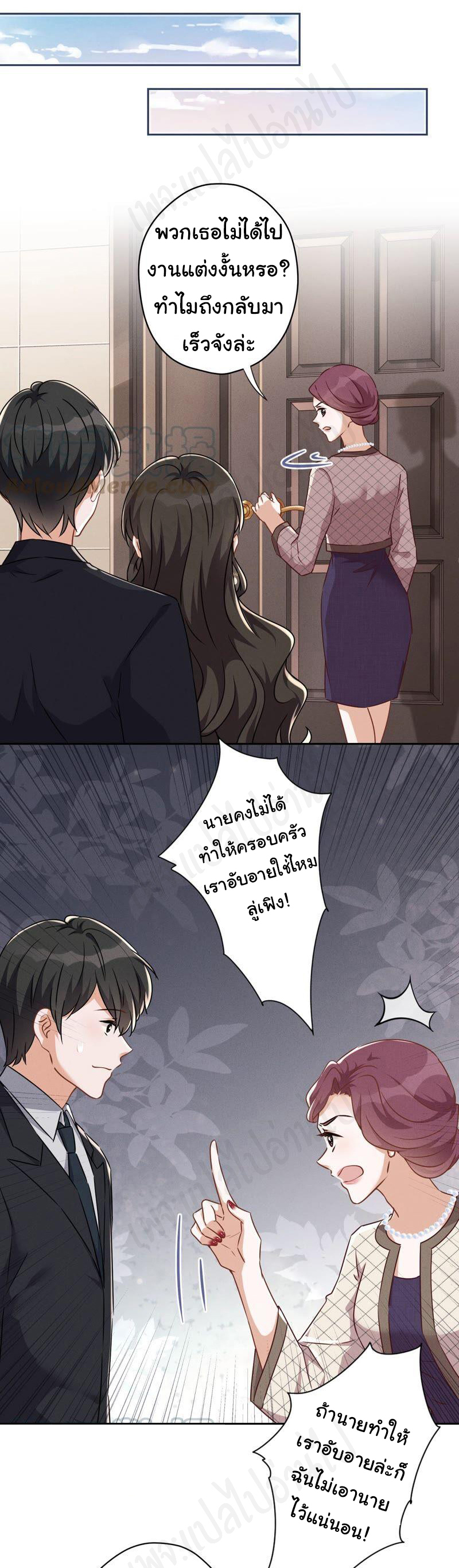 Lu Feng is the best son-in-law สุดยอดลูกเขย "ลู่เฟิง" ตอนที่ 115 หน้า 11