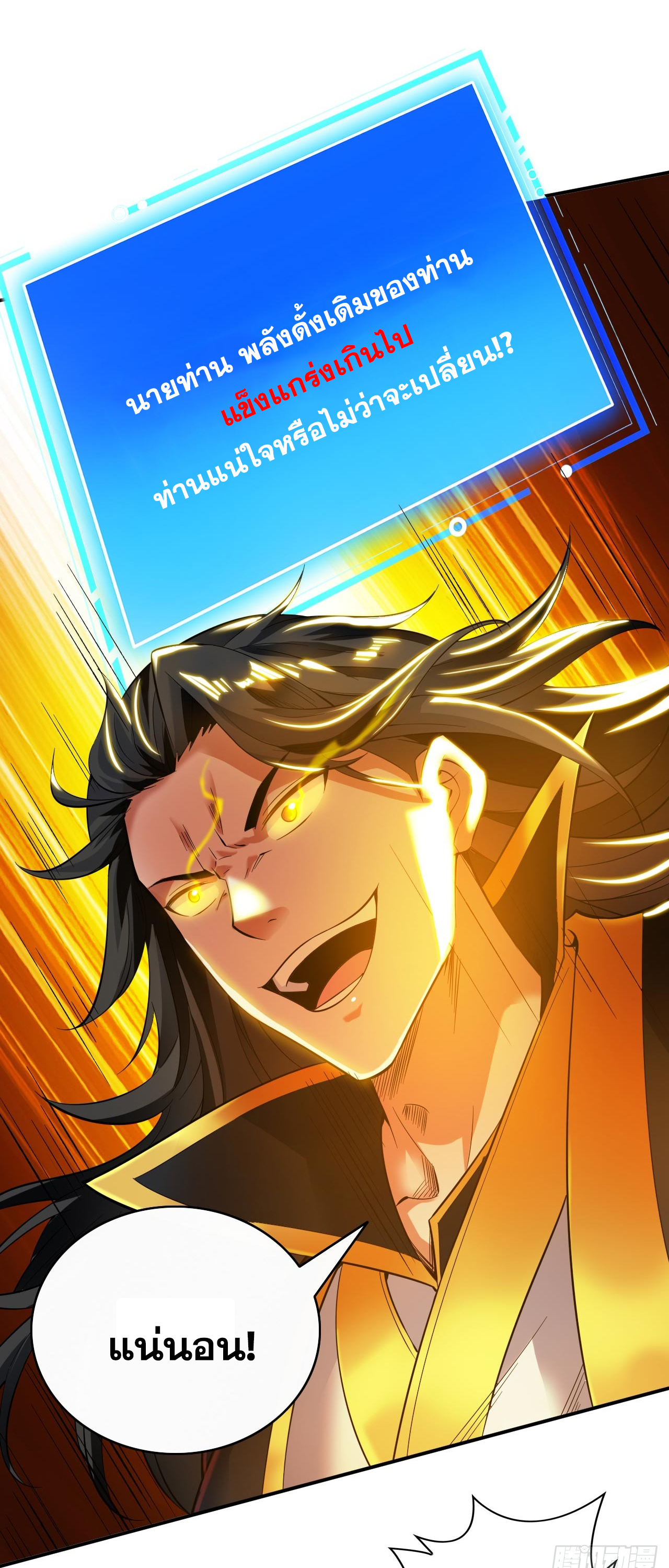 ข้าอยู่อย่างสันโดษมากว่า 100,000 ปี (ทันจีน) ตอนที่ 68 หน้า 24