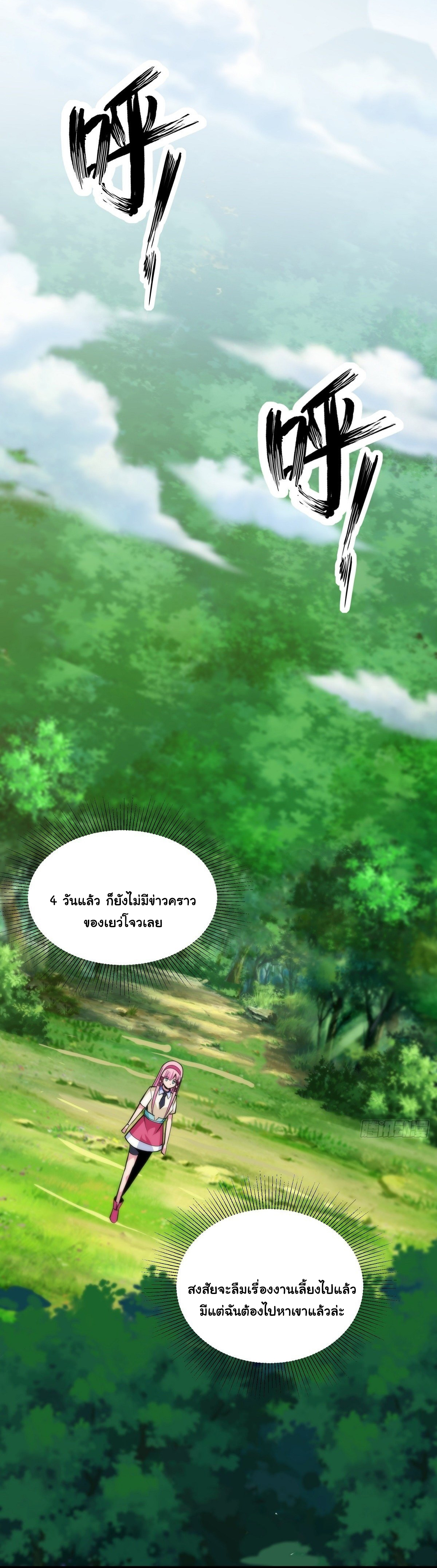 Wake up, master ท่านเจ้าสำนักหวนคืน ตอนที่ 12 หน้า 33