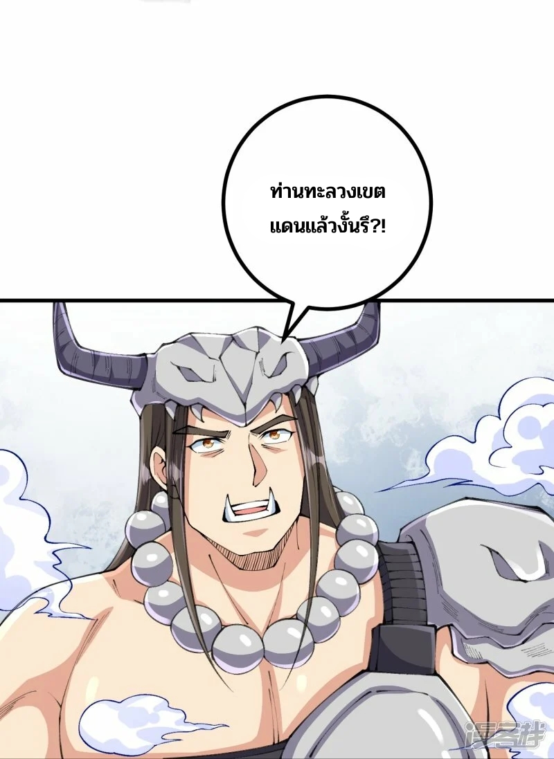 บรรพบุรุษผู้ขัดเกลากายา (ทันจีน) ตอนที่ 151 หน้า 23