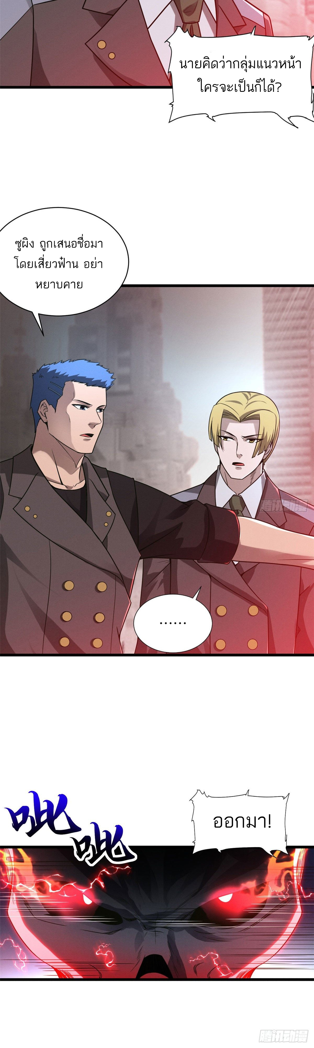 โคตรเทพร้านสัตว์อสูร ตอนที่ 19 หน้า 17