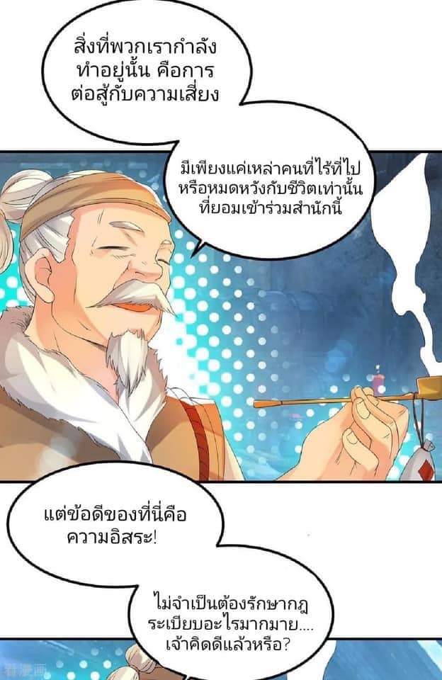 Reversal of God King ตอนที่ 50 หน้า 20