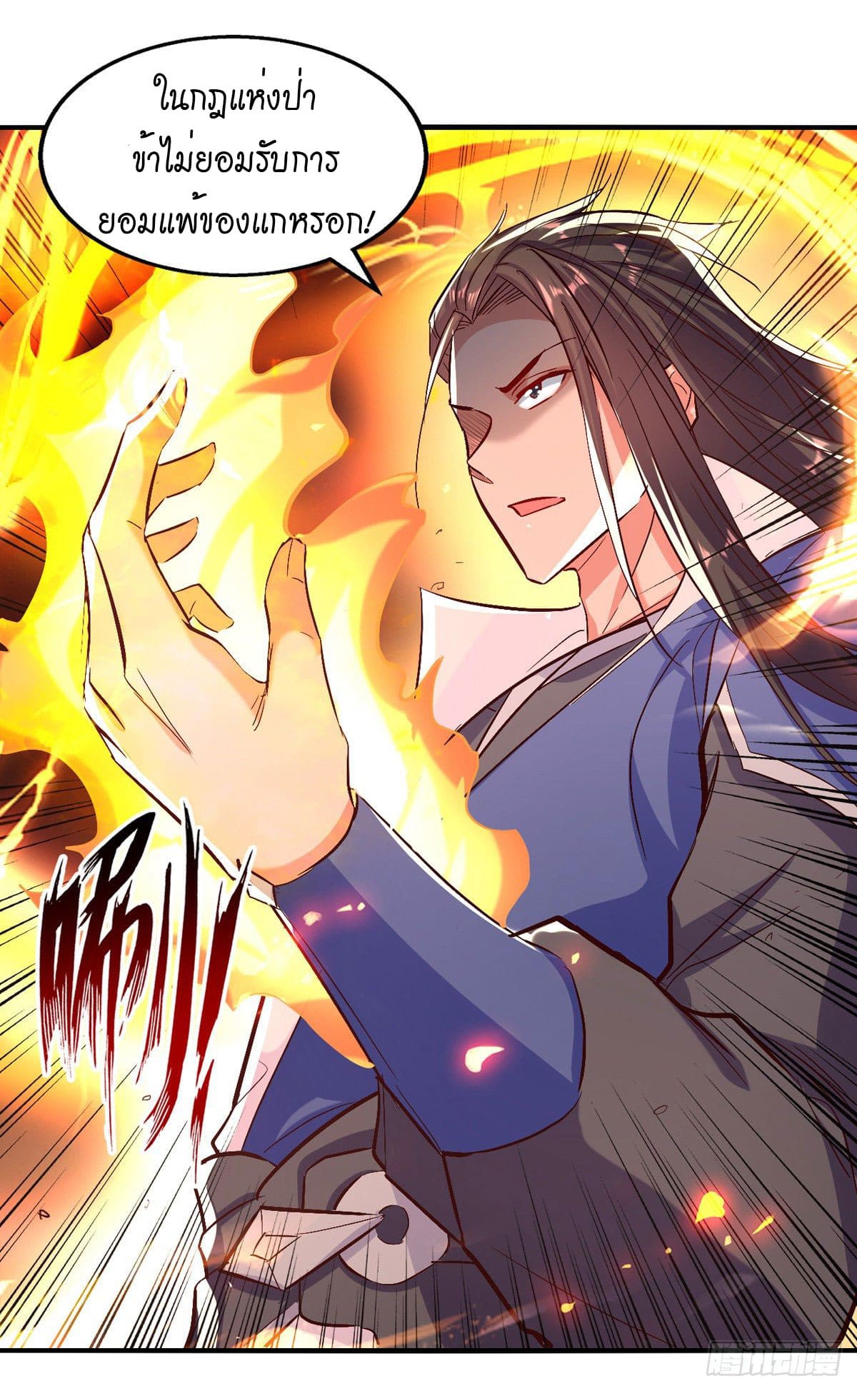 Peerless Martial Spirit ตอนที่ 93 หน้า 22