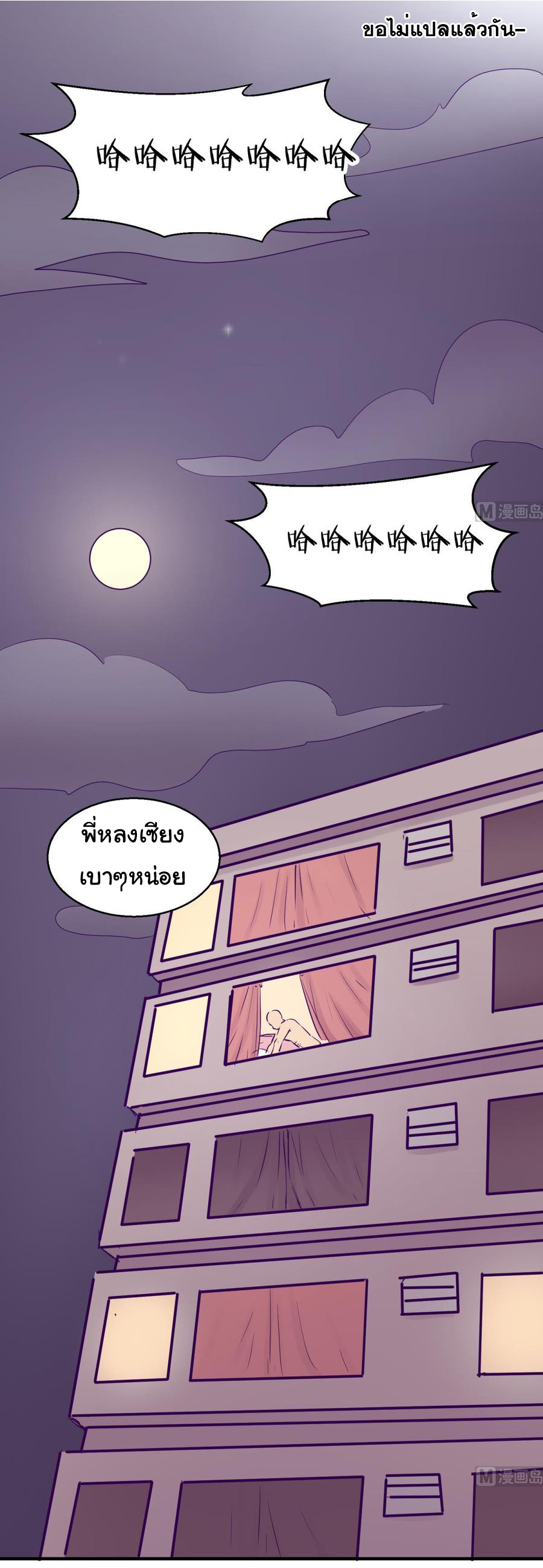เทพเซียนหมอ ของยัยเทพธิดา ตอนที่ 76 หน้า 24