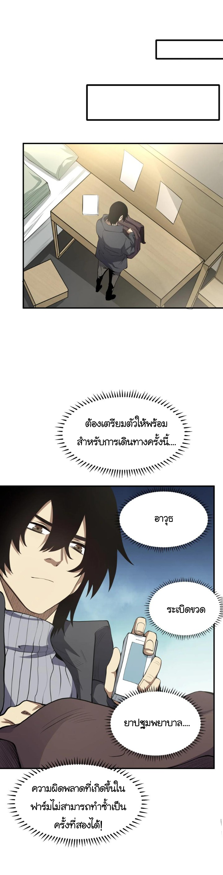 [ภัยพิบัติแห่งยุคสุดท้าย] ตอนที่ 19 หน้า 7