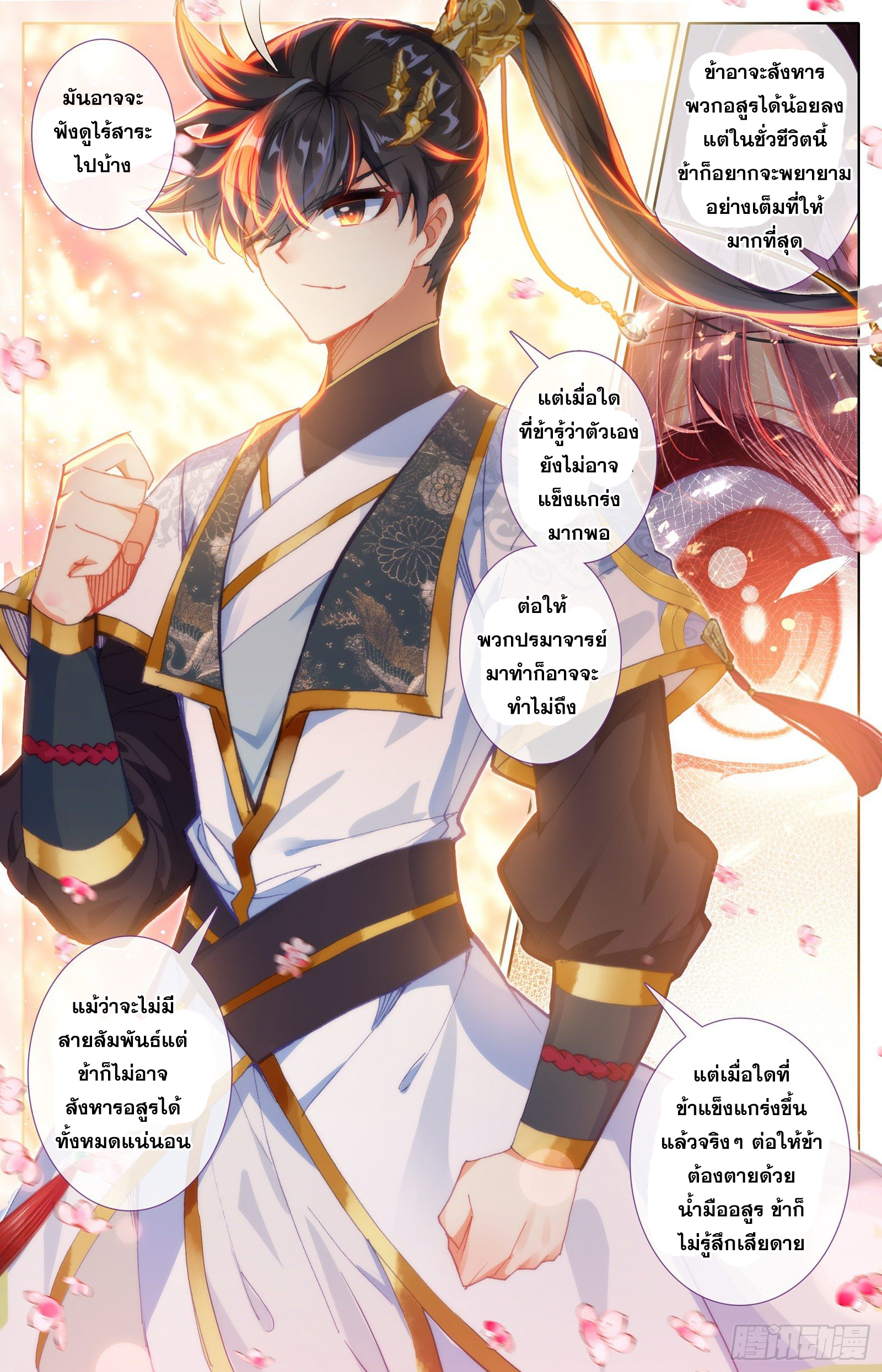 Azure Legacy (ทันจีน) ตอนที่ 70 หน้า 13