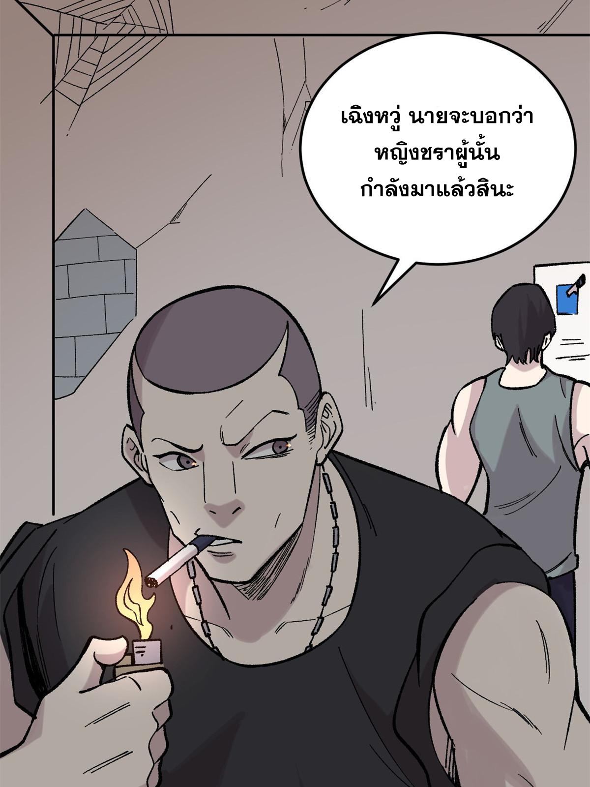 ผู้เล่นสุดโฉด ตอนที่ 38 หน้า 41