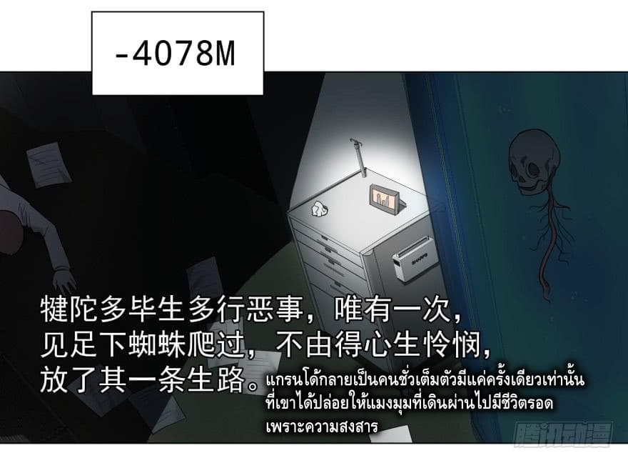 List of villains ตอนที่ 6 หน้า 63