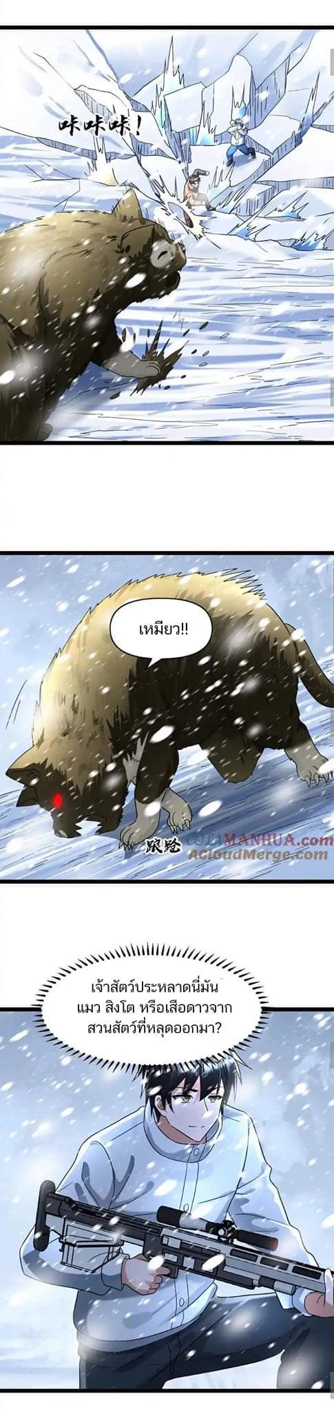 Freezing the World：I Built a Doomsday Safehouse ตอนที่ 119 หน้า 6