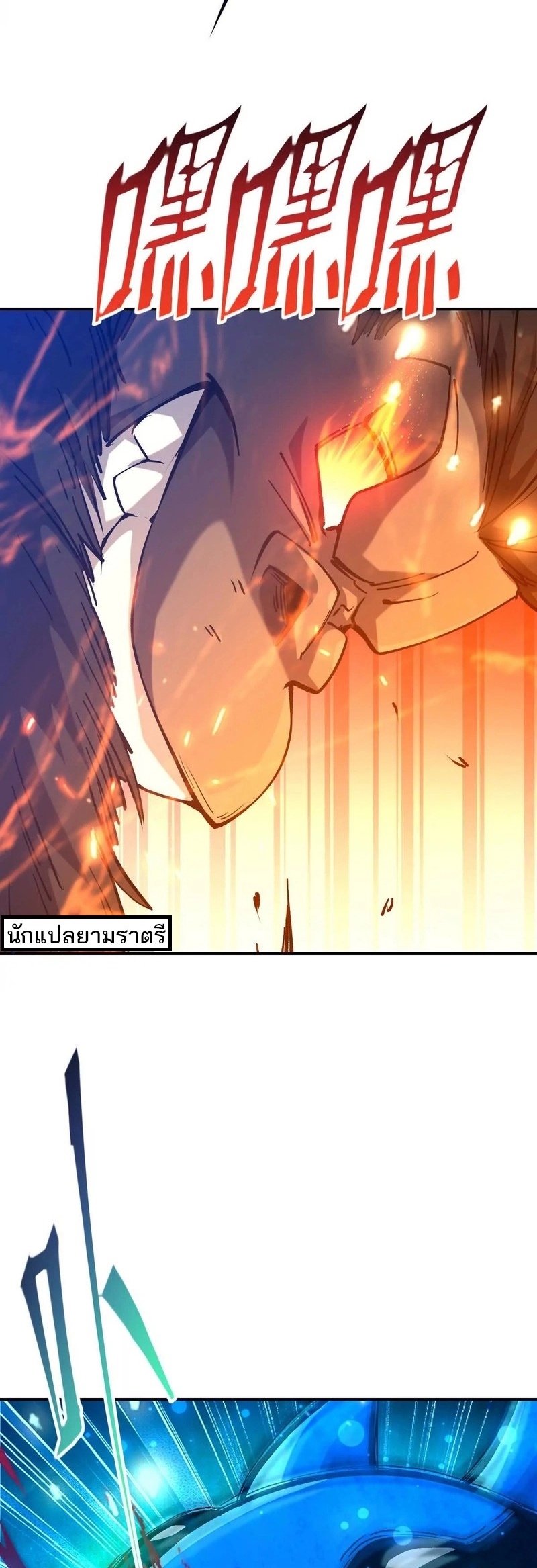 การเกิดใหม่ของจ้าวแห่งสัตว์อสูร ตอนที่ 22 หน้า 30