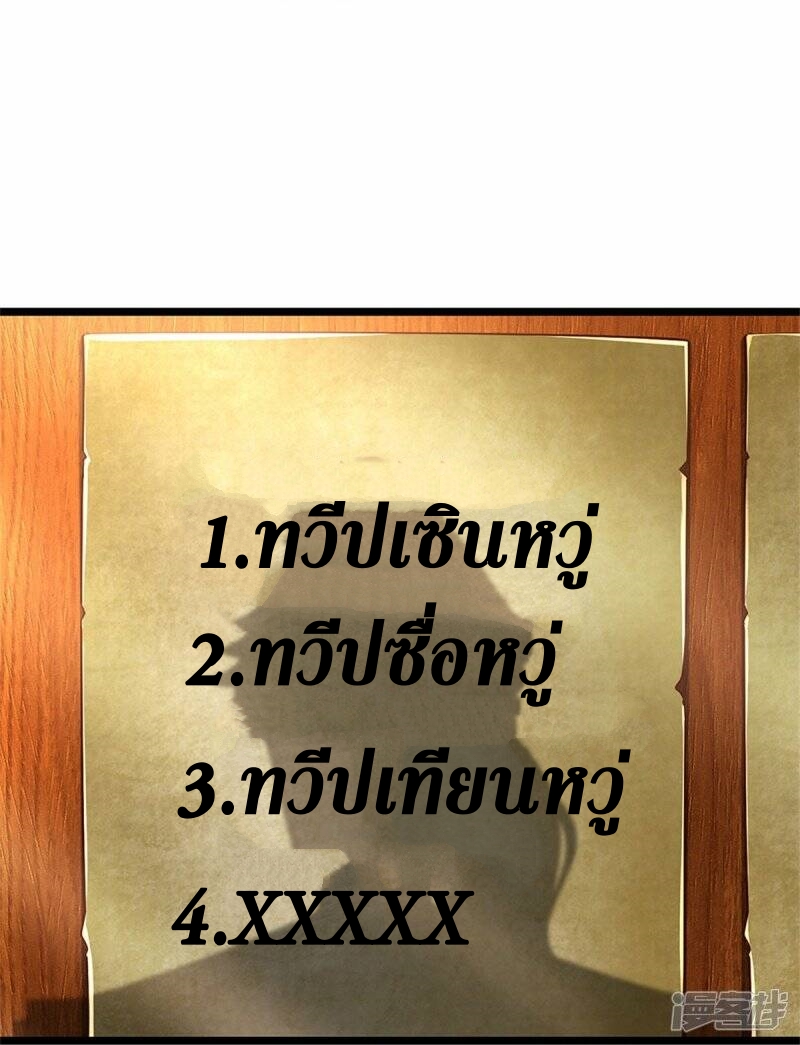 Sky Sword God ตอนที่ 95 หน้า 19