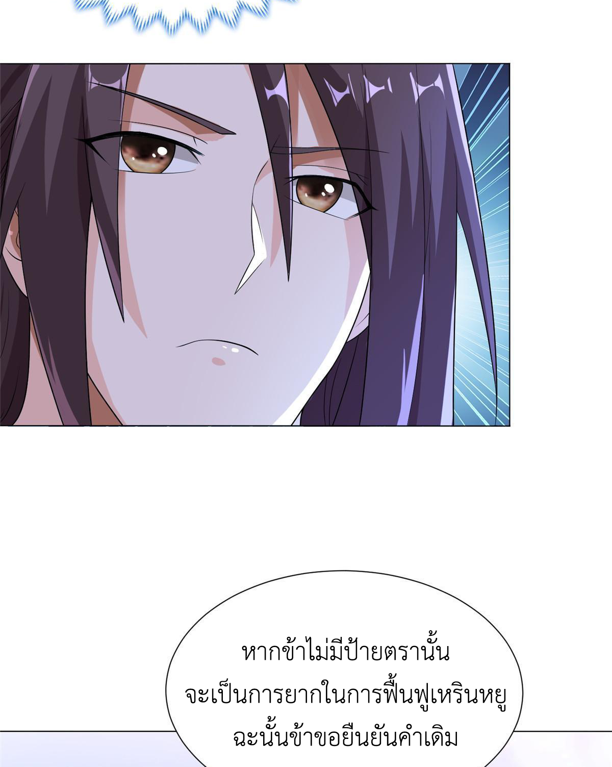 (ชนจีน) Dragon Master (จูหมิง นักรบเซียนมังกร) ตอนที่ 168 หน้า 43