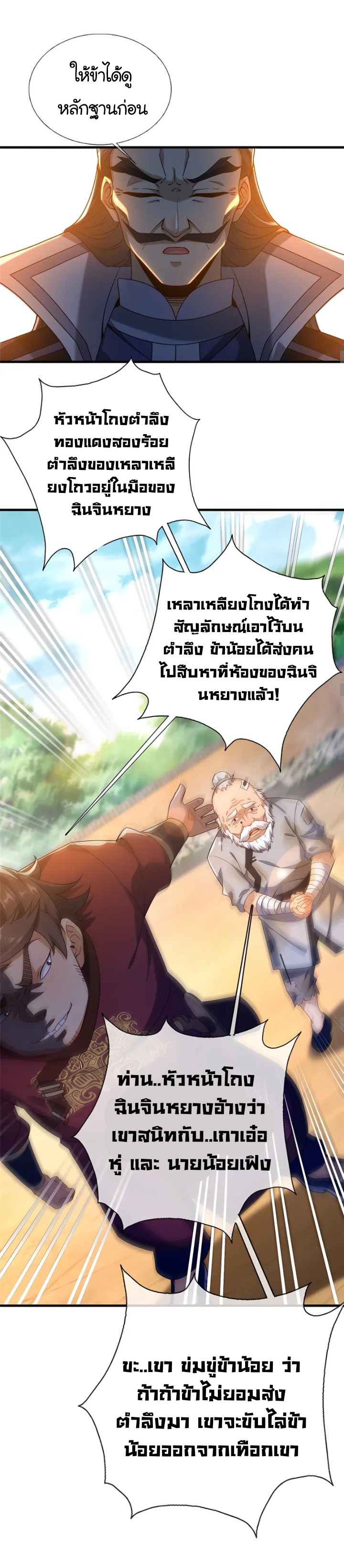 [This Martial Saint Is Way Too Generous] ตอนที่ 4 หน้า 8