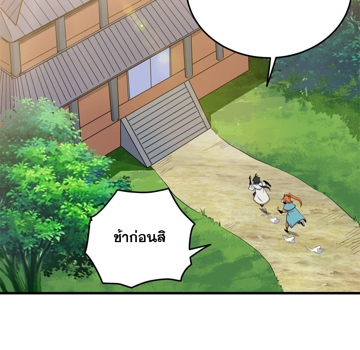 ราชันอหังการ - Emperor's Domination ตอนที่ 25 หน้า 29