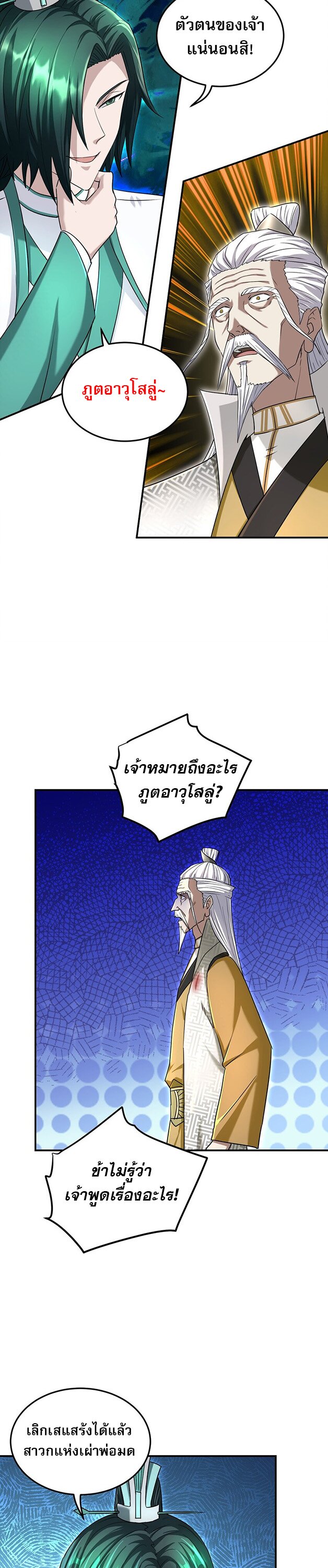 เกิดใหม่ในร่างบรรพบุรุษลัทธิมาร(จบ) ตอนที่ 29 หน้า 41