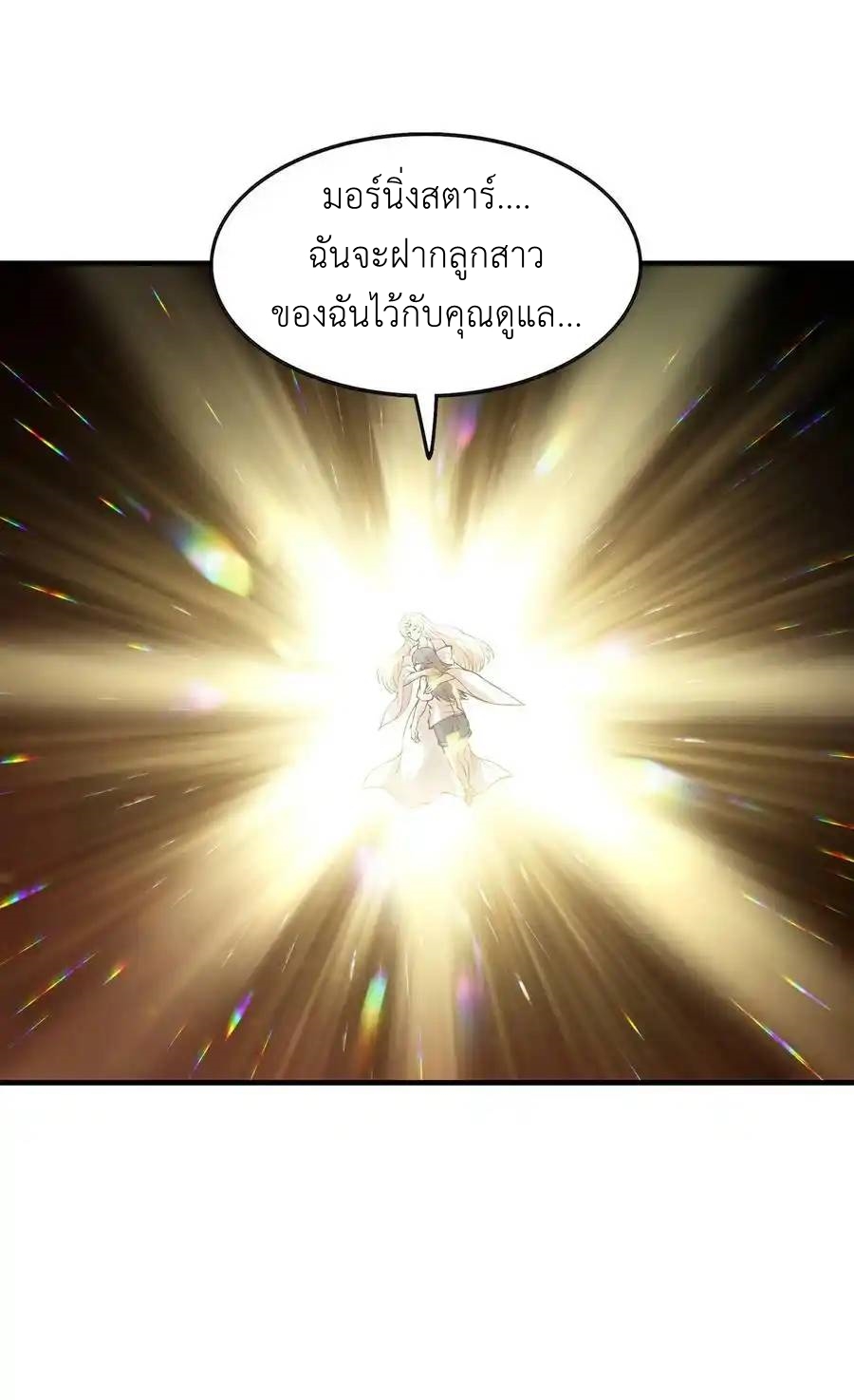 My Harem Is Entirely Female Demon Villains ตอนที่ 72 หน้า 50