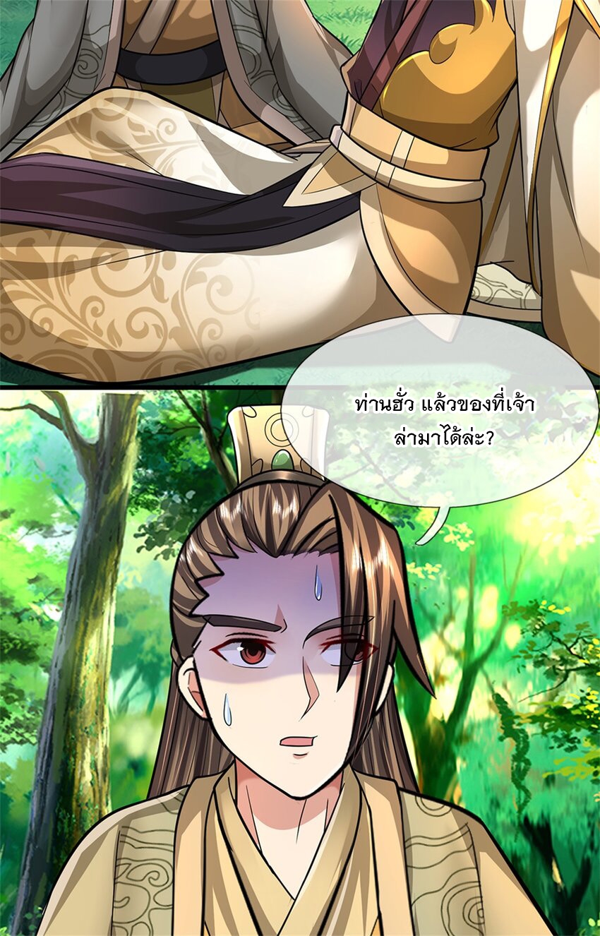 ข้าถูกเลี้ยงดูโดยหญิงสาวปีศาจ ตอนที่ 59 หน้า 5