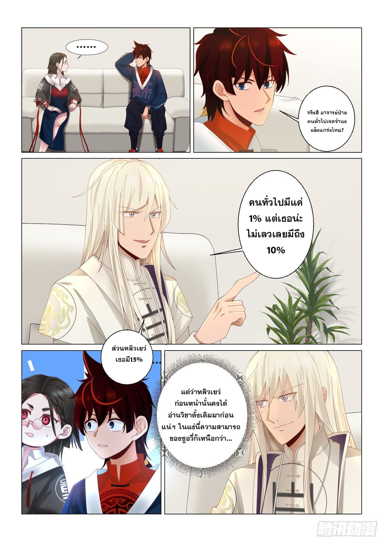 หมื่นเผ่าภัยพิบัติ ตอนที่ 41 หน้า 3